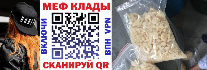 МЕФ mephedrone  Купить  Мещовск 